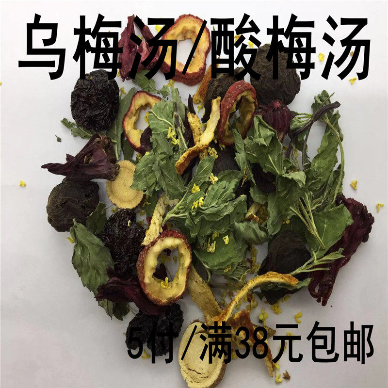 酸梅汤 乌梅 桂花 山楂 薄荷叶 洛神 甘草陈皮 乌梅汤 5付 包邮
