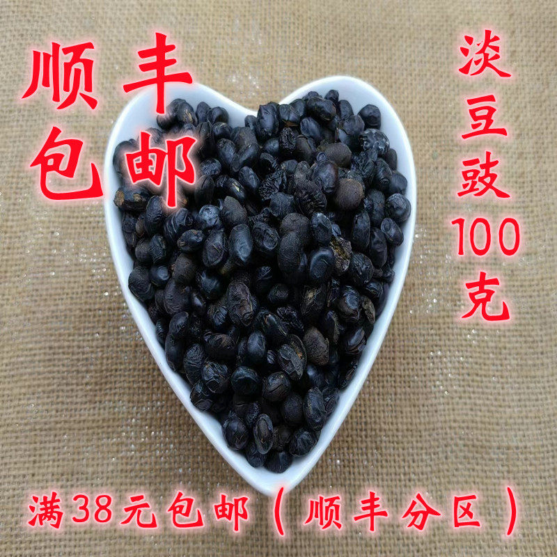 中药材 正品 淡豆豉 豆豉 可打超细粉 无硫 100克 购满38元包邮,传统滋补营养品,其他药食同源食品,淘宝优惠券,粉丝福利购,淘宝优惠卷