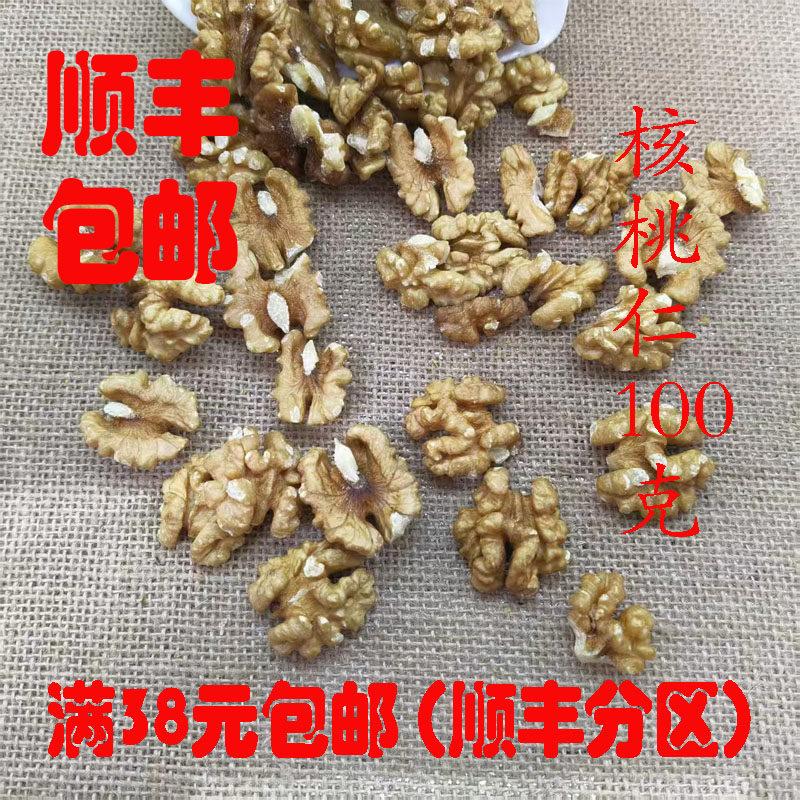 中药材 核桃仁 山核桃仁 胡桃 100g 可打超细粉 正品 满38元包邮