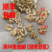 胡桃 100g 包邮 核桃仁 满38元 山核桃仁 正品 中药材 可打超细粉