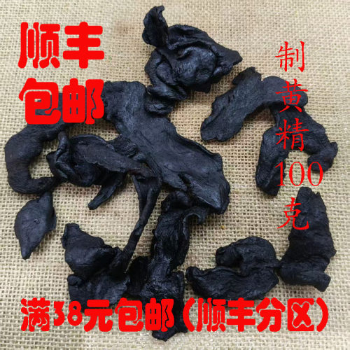 中药材甜黄精炙黄精片100克