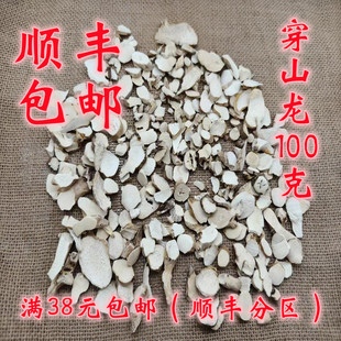中药材 正品 穿山龙 穿地龙 可打超细粉 无硫 100g 满38元包邮