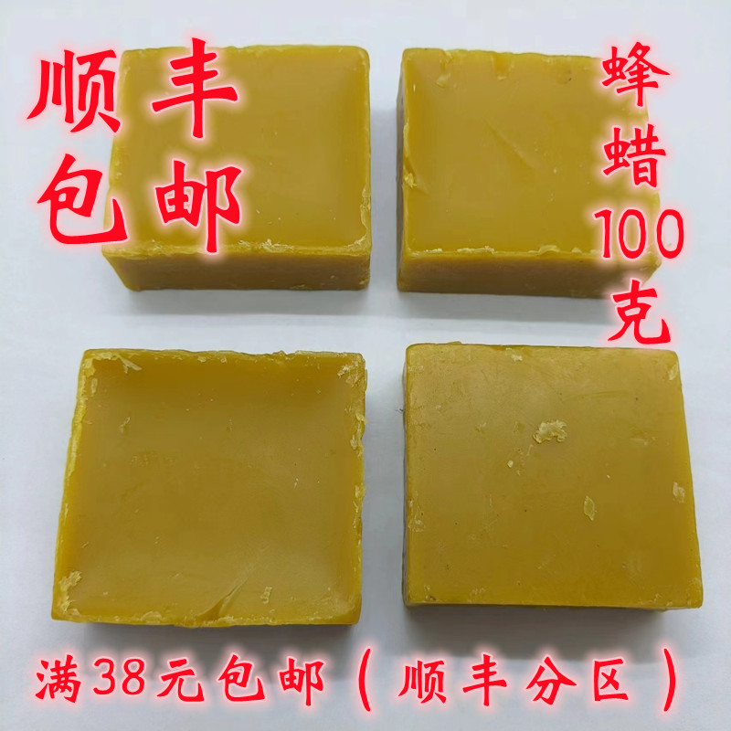 中药材 正品 蜂蜡 蜜蜡 黄蜡 可打超细粉 无硫 100克满38元包邮