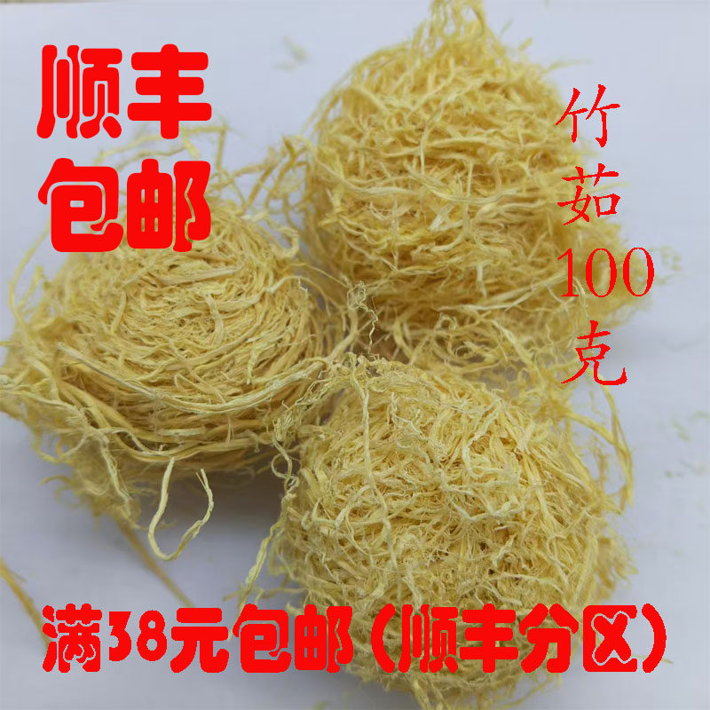中药材 竹茹 竹茹球 竹茹丝 可打超细粉 无硫正品 100g 满38包邮,传统滋补营养品,其他药食同源食品,淘宝优惠券,粉丝福利购,淘宝优惠卷