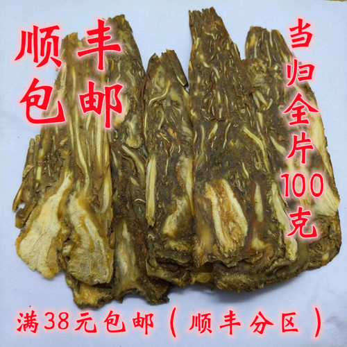 无硫当归全片100g超细粉