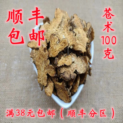 生苍术精选正品100克other/其他