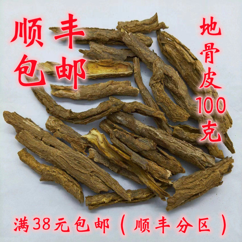 中药材 正品 地骨皮 枸杞根 可打超细粉 无硫 100克 满38元包邮