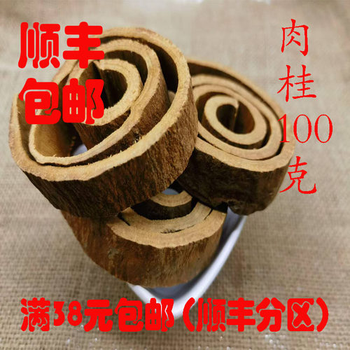 正品无硫肉桂片100克满38包邮
