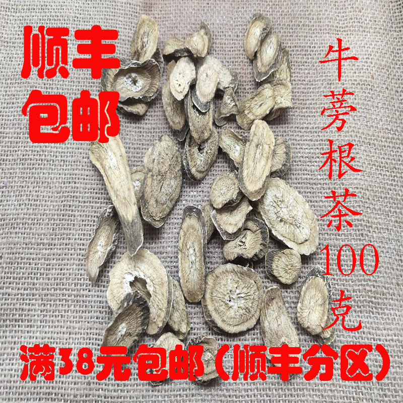 中药材 牛蒡茶 牛蒡片 黄金牛蒡茶 牛蒡根 正品 100g满38包邮