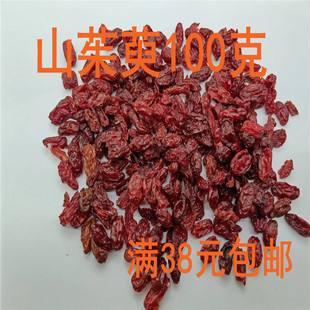 中药材 正品 生山茱萸 山茱萸 枣皮 山萸肉 可打粉 100g 满38包邮