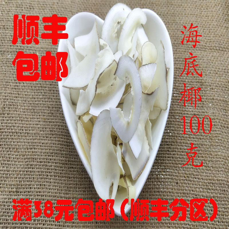 中药材 海底椰 椰干片 海底椰片 可打超细粉 正品 100克 满38包邮