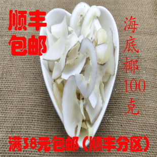 中药材 海底椰 椰干片 海底椰片 可打超细粉 正品 100克 满38包邮