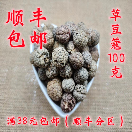 正品无硫草豆蔻超细粉100g