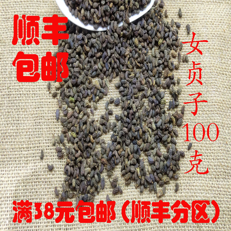 中药材 女贞子 生女贞子 女贞籽 可打超细粉 正品 100克 满38包邮