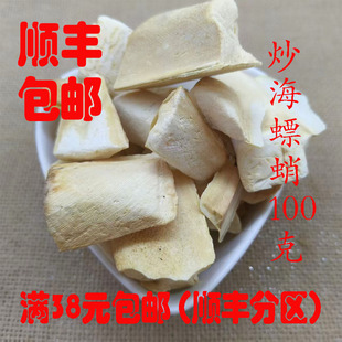 中药材 炒海螵蛸 制乌贼骨 正品 100克 无硫 可打超细粉 满38包邮