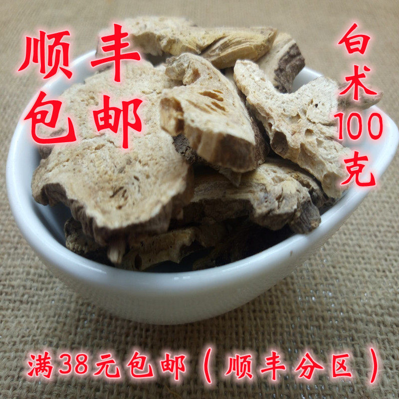 中药材 正品 白术 生白术 白术片 无硫 可打超细粉 100g满38包邮