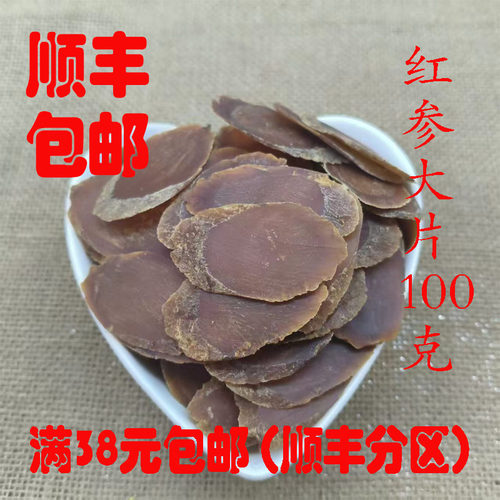 红参片100克正品中药材