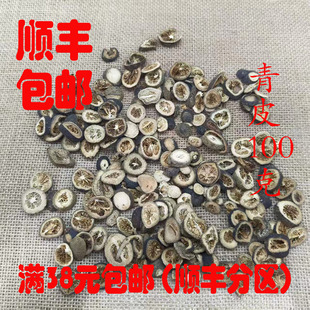 中药材 正品 青皮 青橘皮 青皮子 可打超细粉 无硫 100克满38包邮