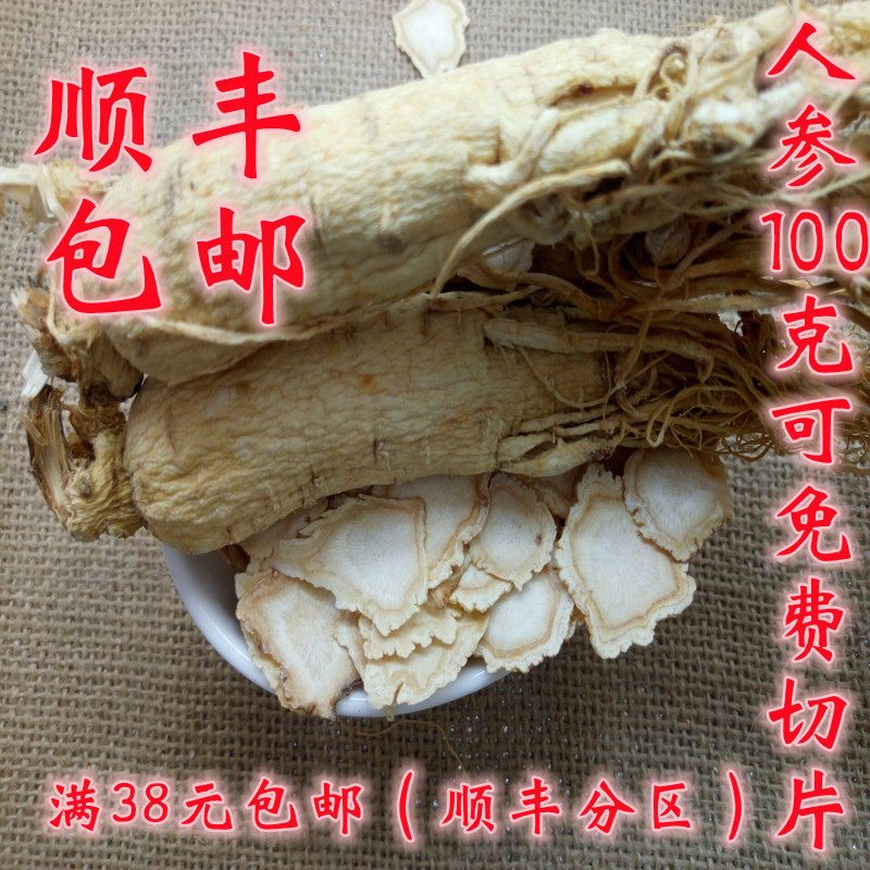 中药材 正品 生晒参 人参 白参 可打超细粉 泡酒补品 100克 包邮,传统滋补营养品,人参/园参及其制品,淘宝优惠券,粉丝福利购,淘宝优惠卷