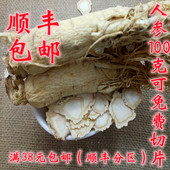 白参 可打超细粉 泡酒补品 中药材正品 包邮 人参个 100克 生晒参个