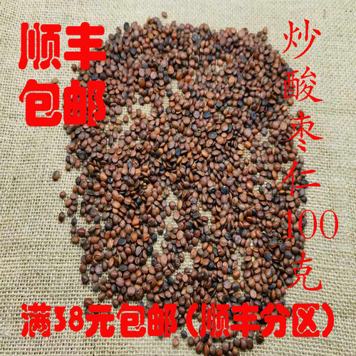 正品国产炒酸枣仁超细粉100g