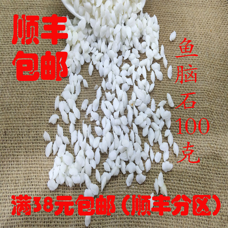 中药材 鱼脑石 鱼首石 可打超细粉 正品 无硫 100g 满38元包邮