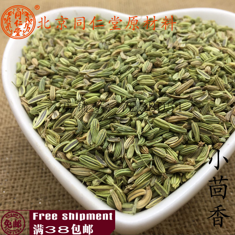 小茴香100克正品中药材