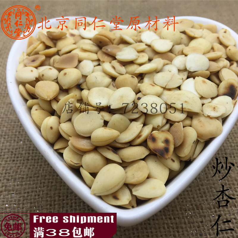 北京同仁堂正品100克炒苦杏仁