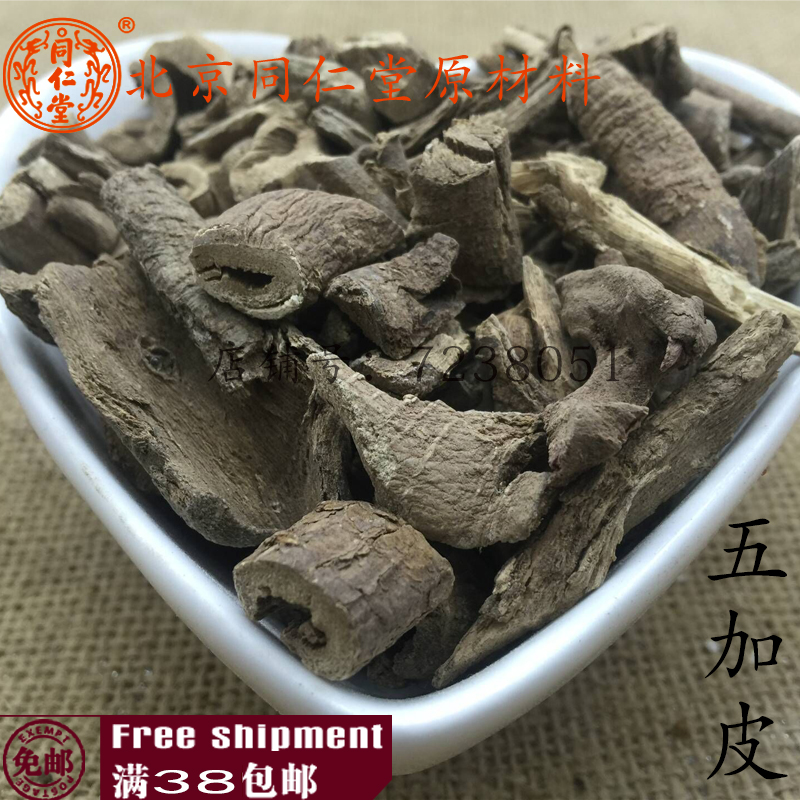 北京同仁堂 中药材正品 五加皮 南五加皮 可打粉100g 满38包邮
