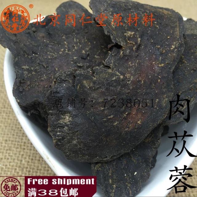 北京同仁堂 中药材 正品 酒肉苁蓉 制肉苁蓉 100克 可打粉包邮