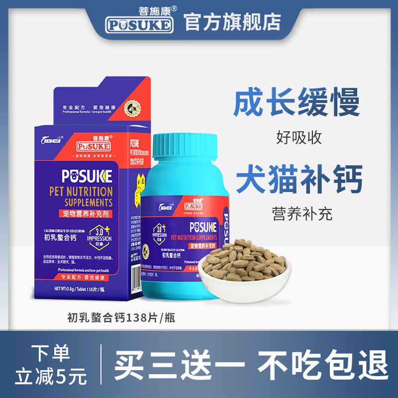 乐施菩施康初乳螯合钙猫狗钙片