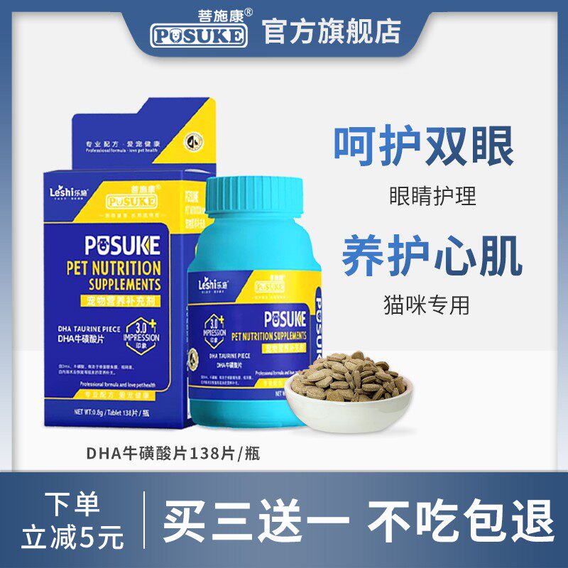 乐施菩施康牛磺酸宠物营养补充剂