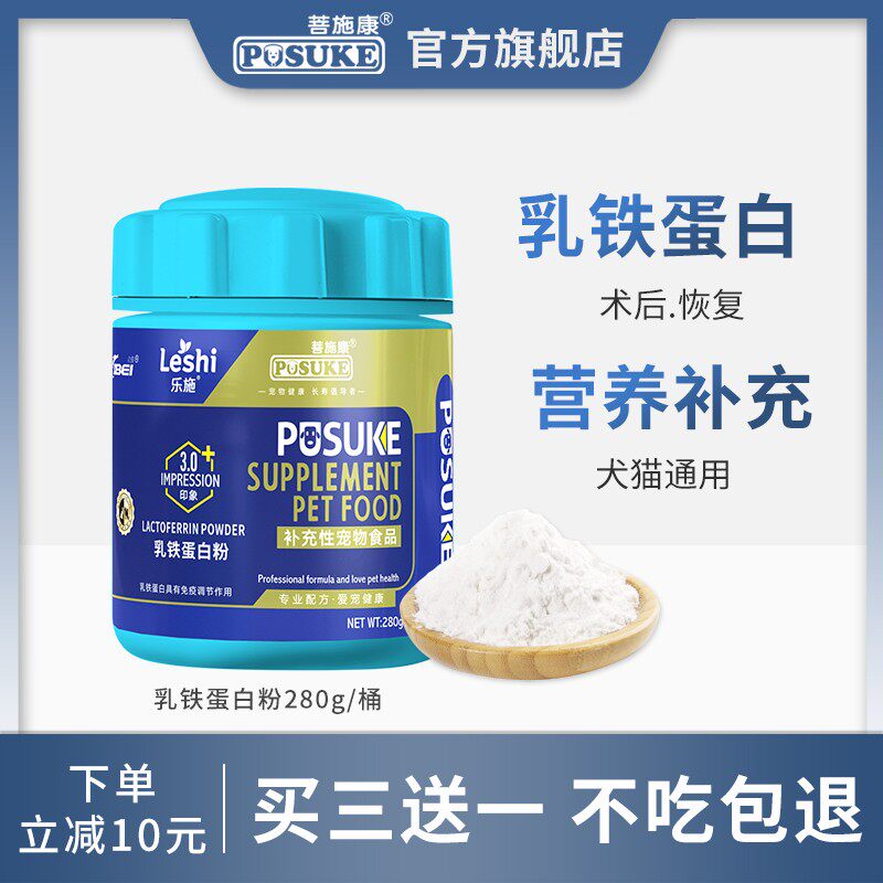 乐施菩施康乳铁蛋白粉宠物猫咪狗狗补充蛋白免疫猫腹水营养补充剂