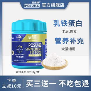 乐施菩施康乳铁蛋白粉宠物猫咪狗狗补充蛋白免疫猫腹水营养补充剂