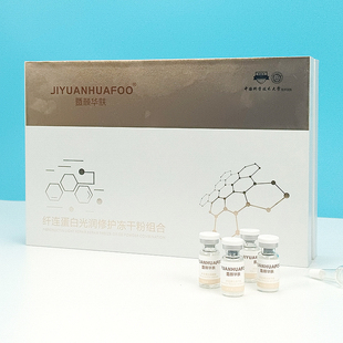 暨颜华肤纤连蛋白冻干粉修复各类项目后受损肌肤滋润修护舒缓干燥