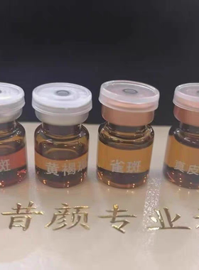 明日祛斑点斑水真皮ban雀ban去除