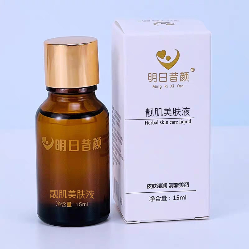 明日的昔颜靓颜美肤液15ml补水原液肌肤提亮肤色改善肤色保养液