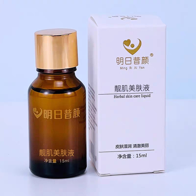 明日昔颜靓颜美肤液15ml提亮肤色