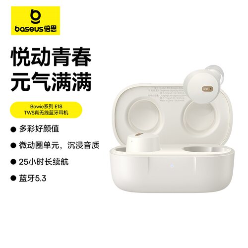 Bowie系列 E18 TWS真无线蓝牙耳机运动听歌