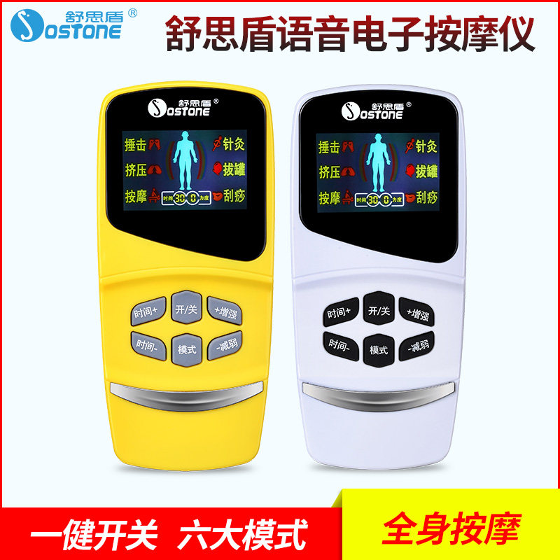 舒思盾语音电子按摩仪数码经络理疗贴片按摩仪JCE-818 新款黄色