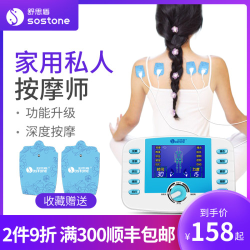 舒思盾按摩器多功能疏通数码贴片