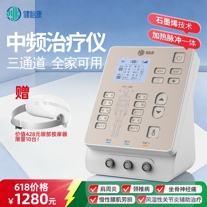 健怡康中频治疗仪理疗电疗仪医院同款颈椎病肩周炎关节炎辅助治疗