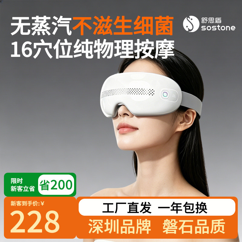 舒思盾眼晴按摩仪眼部按摩仪
