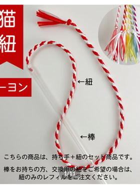 猫咪世界 日本进口手工编制猫绳逗猫棒 耐啃咬磨牙逗猫玩具