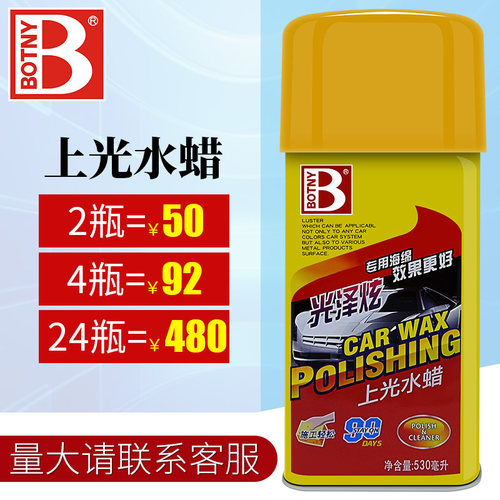 保赐利 上光水蜡 光泽炫汽车蜡带给车漆靓丽 防酸雨保护蜡美容蜡