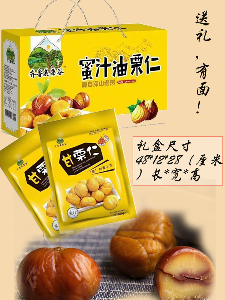 山东临朐沂农蜜汁油栗仁齐鲁美栗谷熟即食休闲零食沂蒙山坚果特产