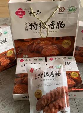 山东香肠第一春潍坊临朐香肠800g精制特产礼盒纯肉风干腊肠200g*4