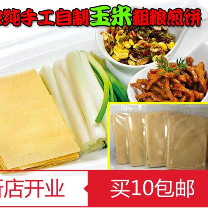 山东临朐自产农家纯手工玉米煎饼250g沂蒙大煎饼杂粮煎饼10件包邮