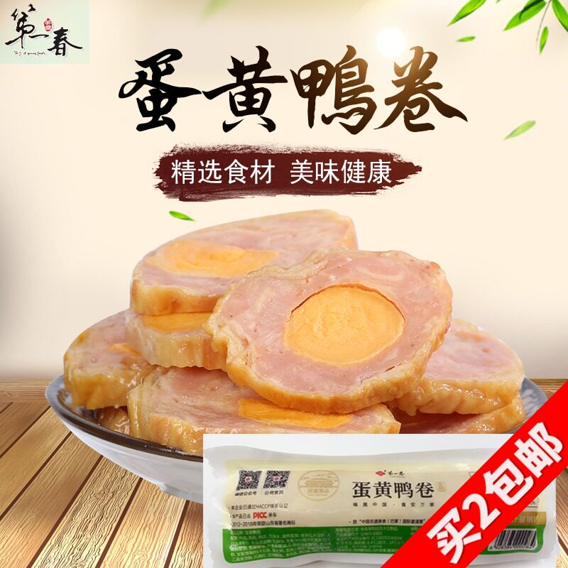 第一春 蛋黄鸭卷240g凉菜火腿下酒菜酒店料理切片即食速食买2包邮