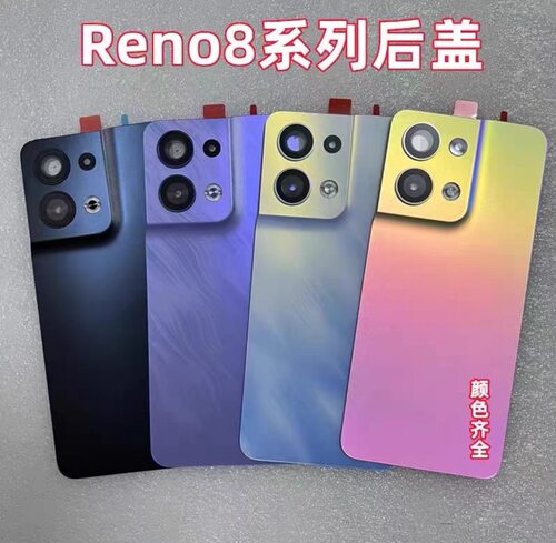 oppo reno8后盖中框后壳 98新